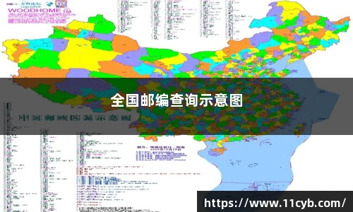 全国邮编查询示意图